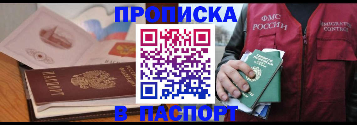 временная регистрация недорого в Ижевске