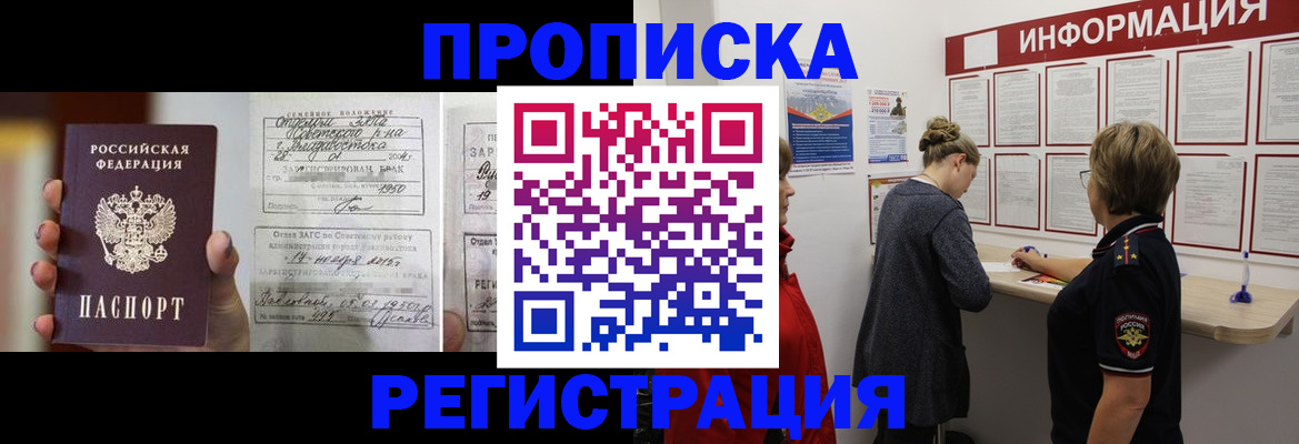 прописка поиск в Ижевске