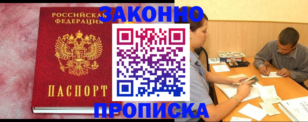 прописка гарантия в Ижевске